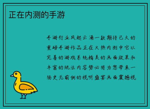 正在内测的手游