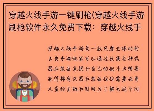 穿越火线手游一键刷枪(穿越火线手游刷枪软件永久免费下载：穿越火线手游点金成枪，一键刷出神兵利器)