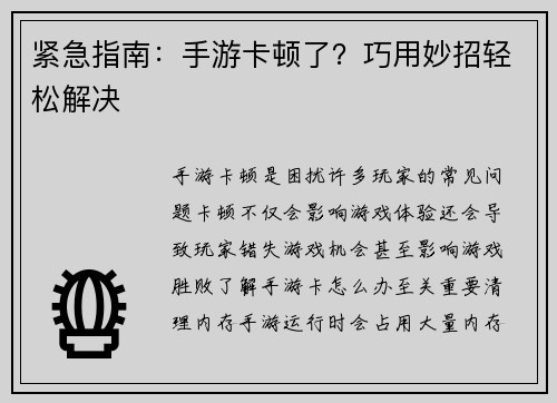 紧急指南：手游卡顿了？巧用妙招轻松解决