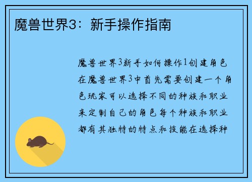 魔兽世界3：新手操作指南