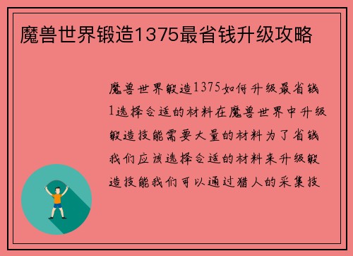 魔兽世界锻造1375最省钱升级攻略